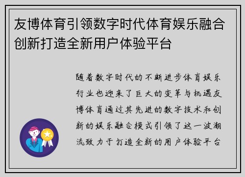 友博体育引领数字时代体育娱乐融合创新打造全新用户体验平台