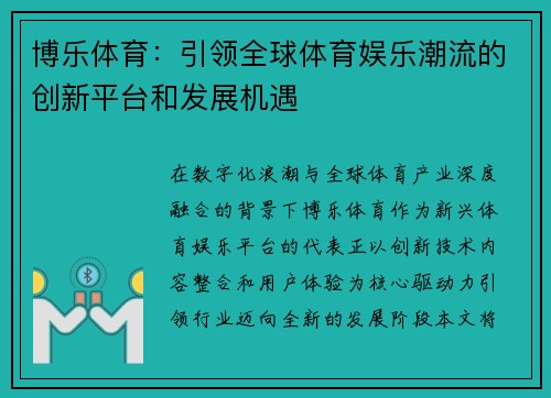博乐体育：引领全球体育娱乐潮流的创新平台和发展机遇