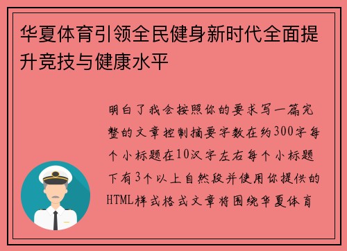 华夏体育引领全民健身新时代全面提升竞技与健康水平