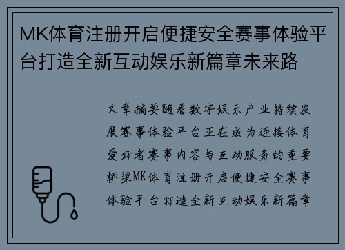 MK体育注册开启便捷安全赛事体验平台打造全新互动娱乐新篇章未来路 MK体育注册开启便捷安全赛事体验平台打造全新互动娱乐新篇章未来路